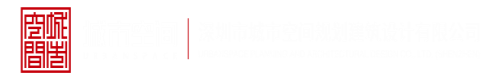 wwwwcaobi深圳市城市空间规划建筑设计有限公司